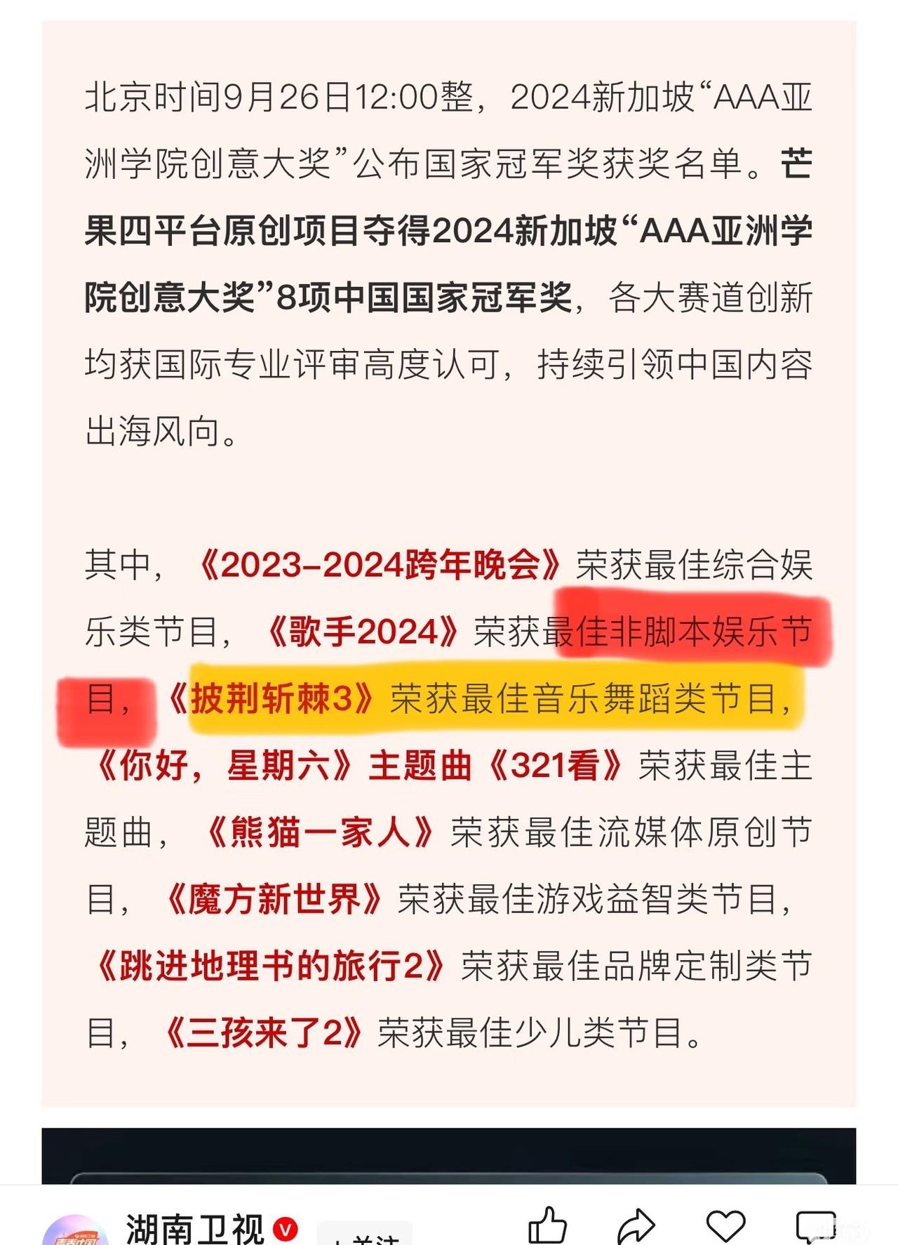 陈楚生的冠军玄学继续让🥭台节目获奖。
哈哈哈，🥭台快给咱生哥磕一个吧！
其中