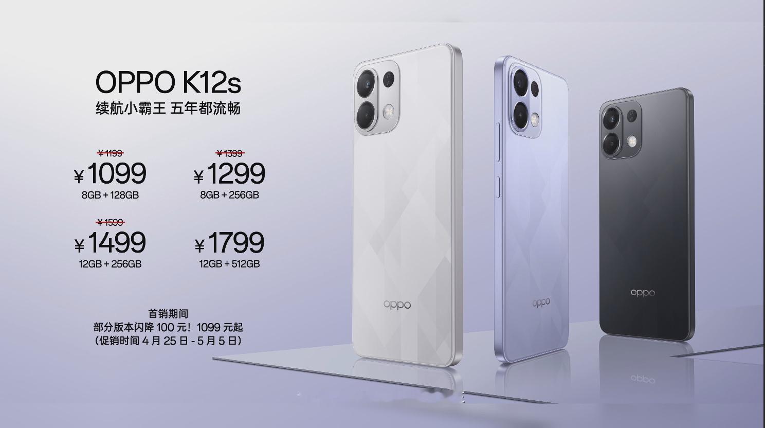 OPPO K12s来了：8+128GB版：1199元，8+256GB版：1399