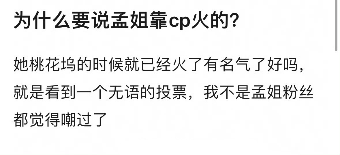 孟子义是不是靠CP火的？ 