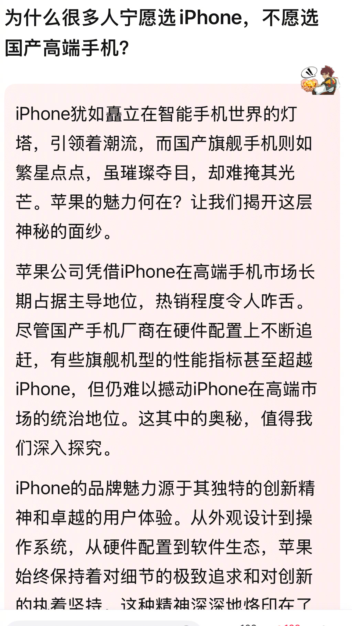 为什么很多人宁愿选iphone，不愿选国产高端手机？ ​​​