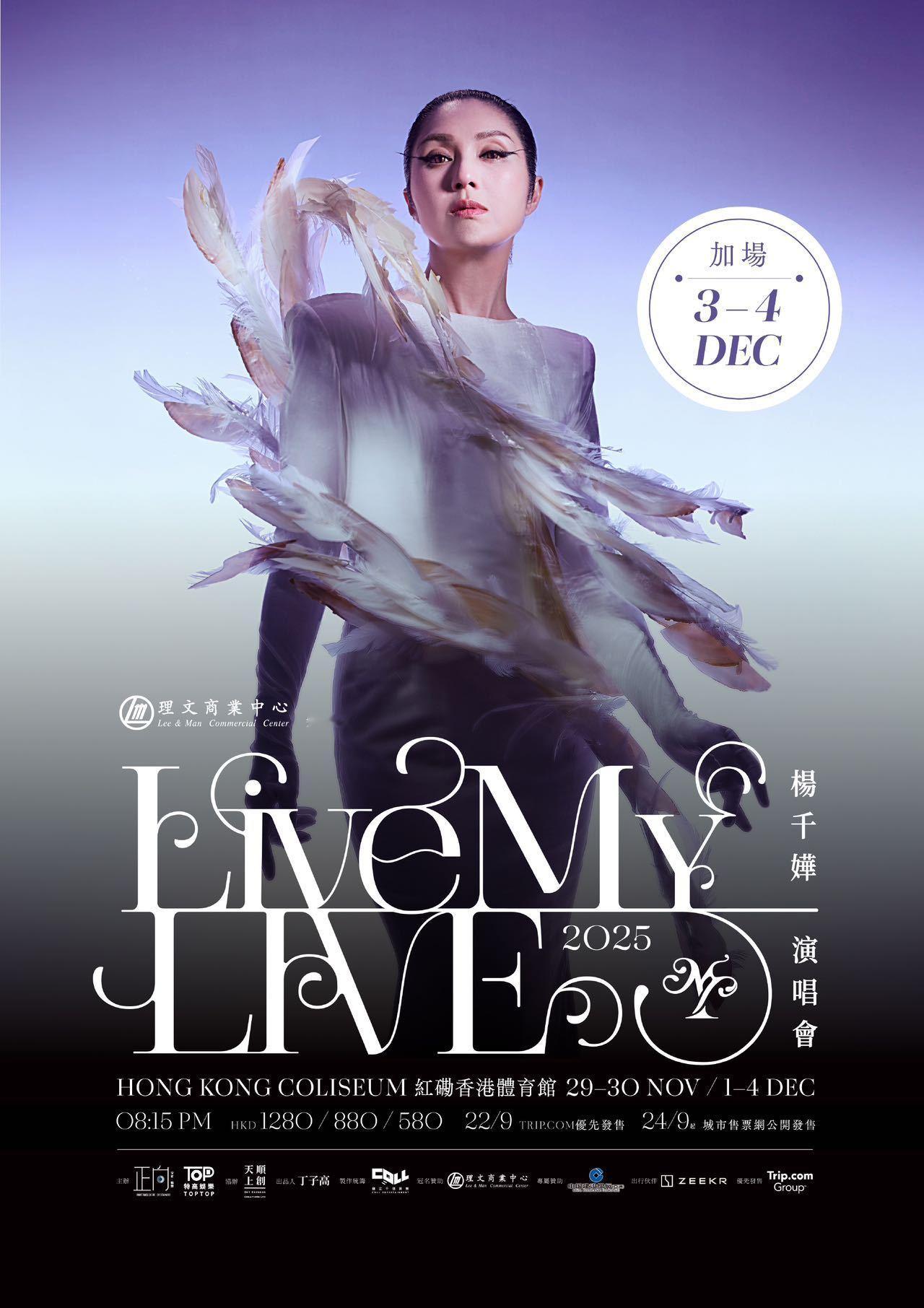 杨千嬅三十周年演唱会加场 杨千嬅三十周年演唱会加场啦，12 月 3 日至 4 日