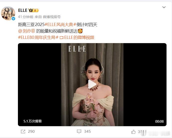 Elle今天发的第一条博是刘亦菲刘亦菲vogue晚会给elle送祝福 高定与大刊