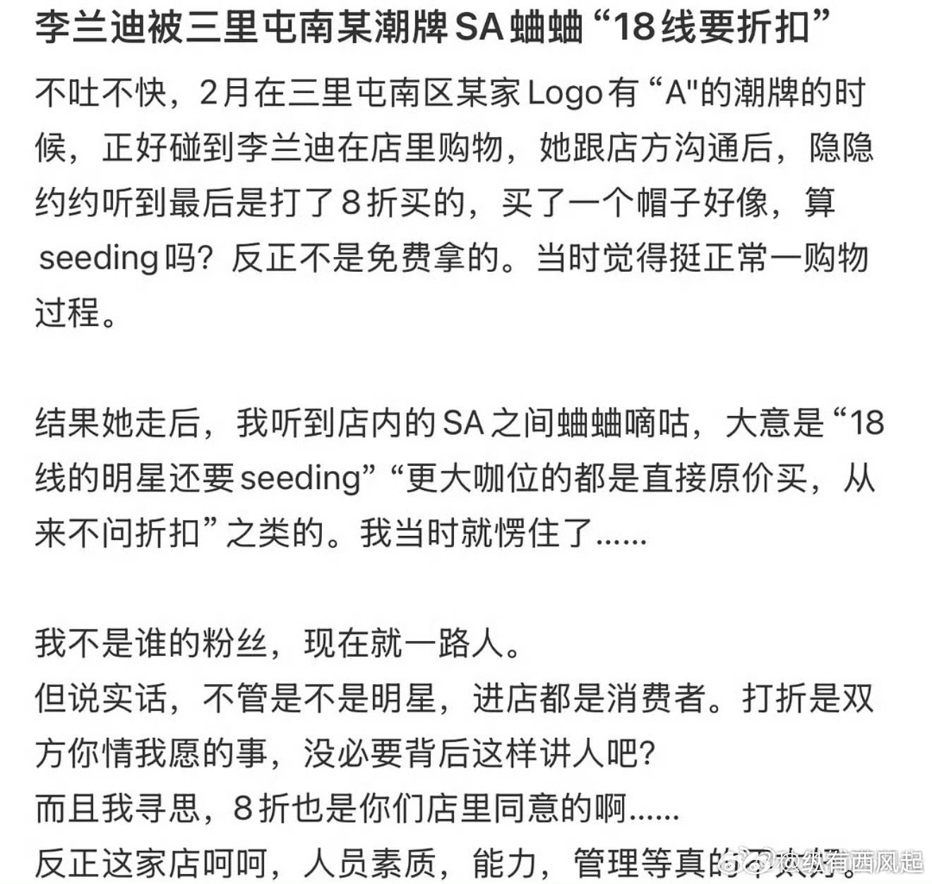 曝李兰迪被店员吐槽要折扣人家是有钱，又不是傻 这店员什么心理。。 