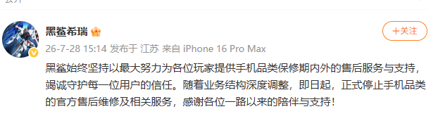 #差评说数码# 黑鲨停止手机售后服务了。。。确实是活成南极人的模样。有在用黑鲨手