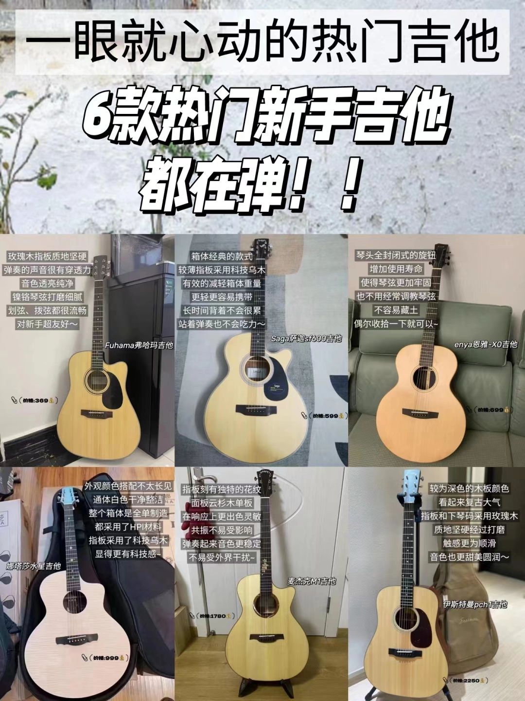 入门吉他拒绝盲选！这6款吉他赶紧收藏！