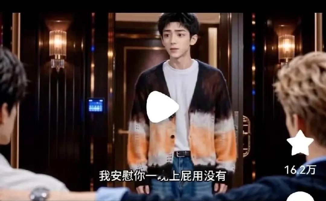 邓为花少8穿搭被ai盗用 邓为花少穿搭，出现在ai短剧人物身上，邓为太火了 花少