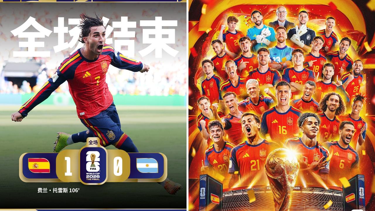 2026年美加墨世界杯决赛：西班牙VS阿根廷。
利桑德罗染黄+伤退，罗梅罗伤退，