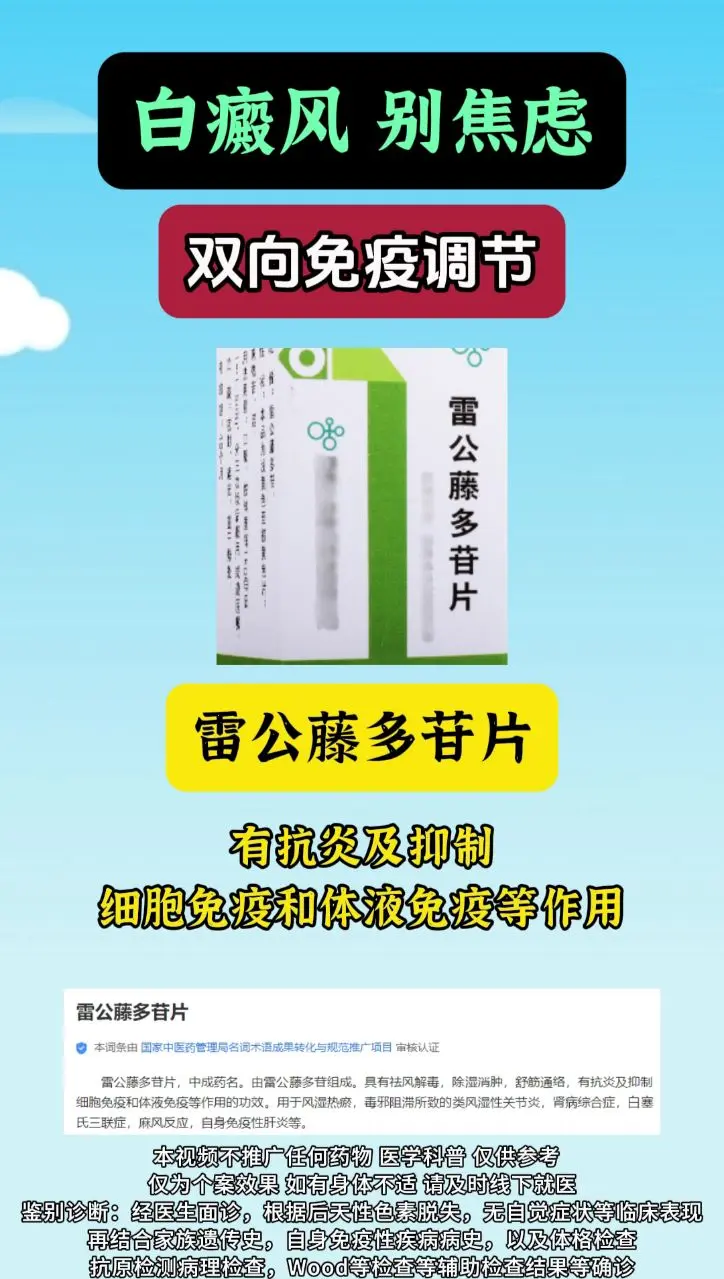 医学科普 白癜风 白斑 硬核健康科普行动  知识分享