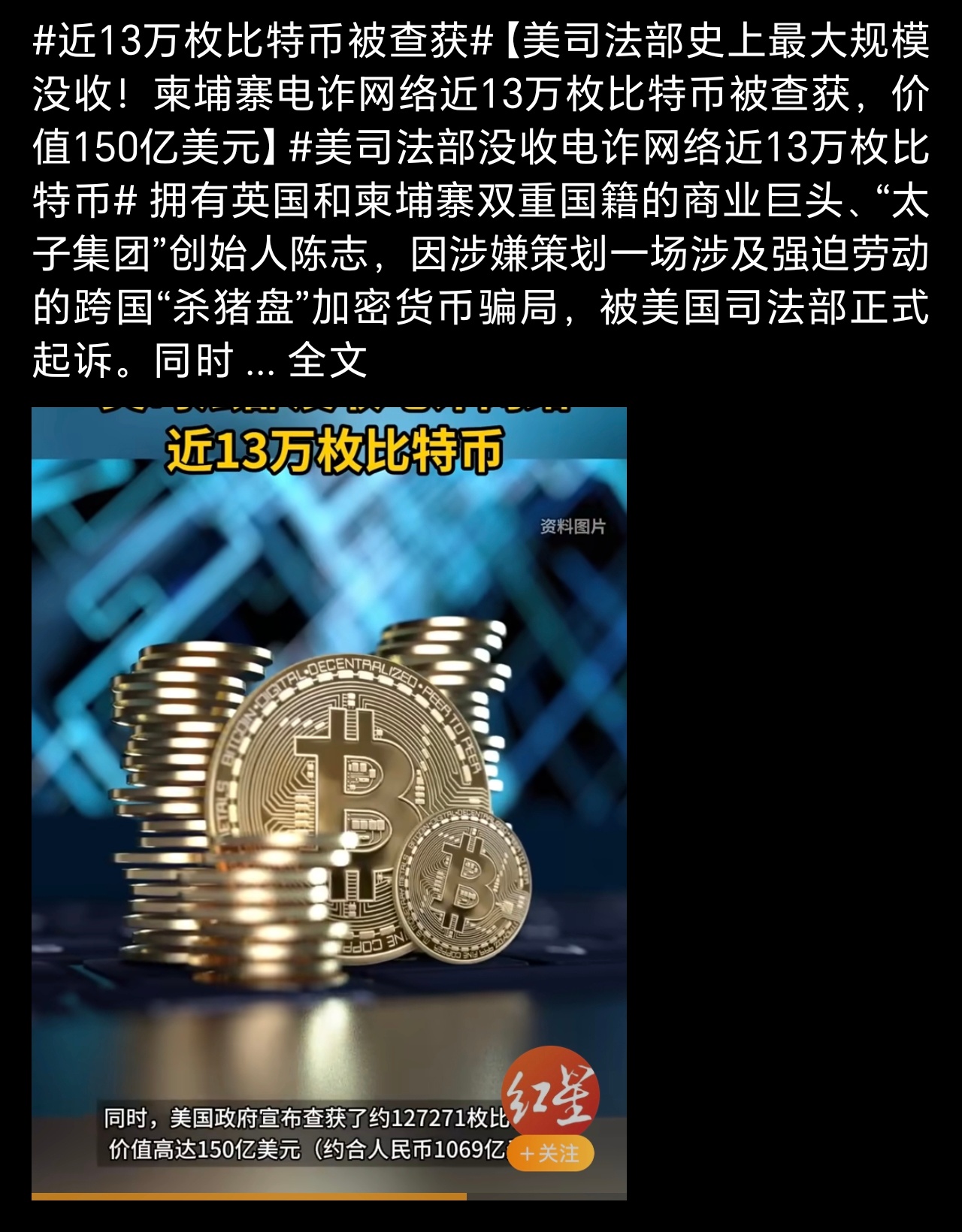 近13万枚比特币被查获没记错的话，最近关于虚拟货币的新闻有点多了起来，有啥深层含