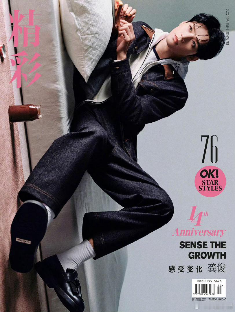 恭喜龚俊五登《OK!精彩》周年刊 龚俊OK十四周年生日刊封面