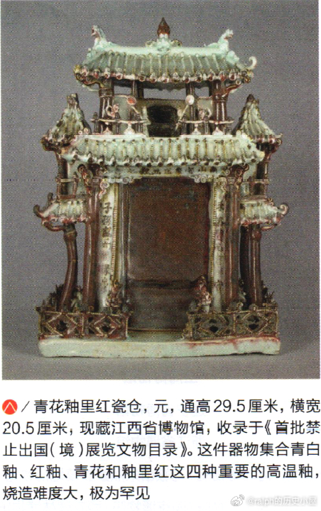 元朝青花釉里红瓷仓历史影像 ​​​