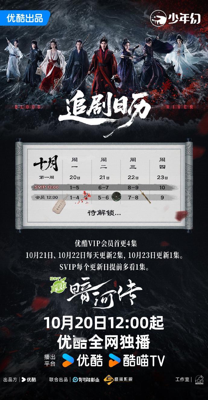 优酷所有的剧更新都是这幅死出样，非要搞单双更。 ​​​