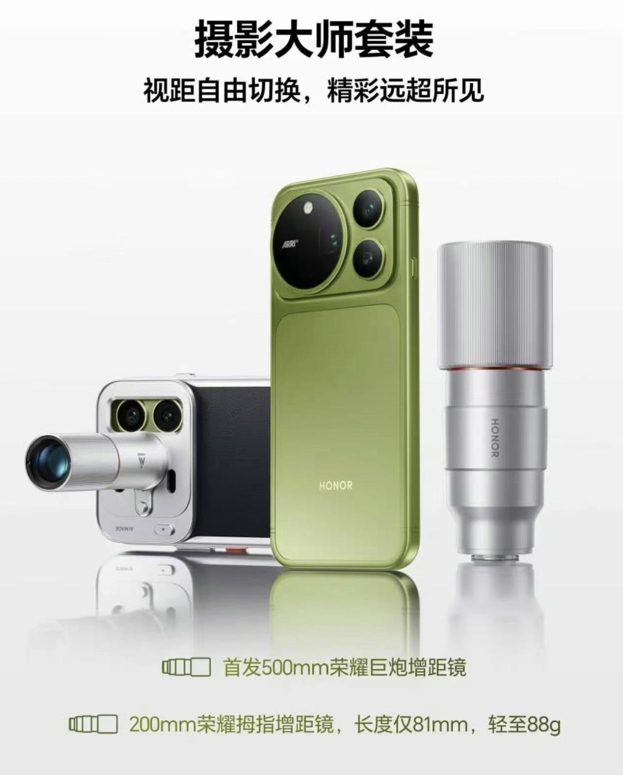 今天荣耀Magic9系列正式官宣，全新的苔青配色。
还带来了一个摄影大师套装，包