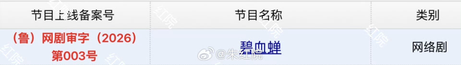 侯明昊碧血蝉过审下证期待侯明昊杨无间，要见面了吗[爱慕] ​​​