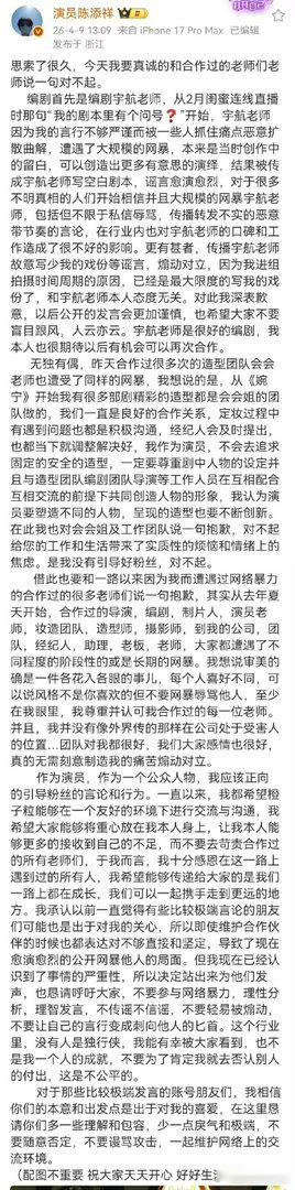 陈添祥长文道歉陈添祥为合作老师网暴发长文道歉，这波发言真的很有格局，真诚又有担当