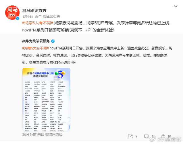 【生态伙伴鼎力支持，#数百个鸿蒙应用集中上新#】今天，数百个鸿蒙应用焕新升级，为