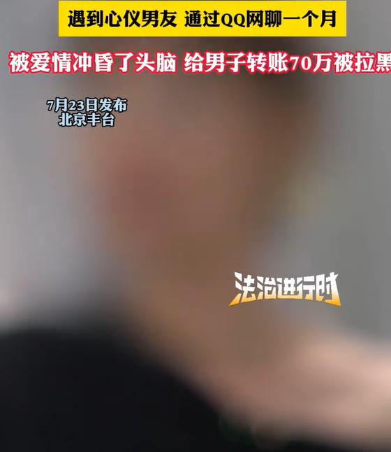 北京30岁赵女士单身寂寞网恋，被男网友哄骗借出70多万，不料转完账，男网友就直接