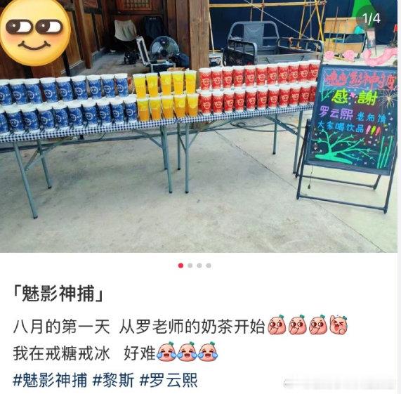 罗云熙投喂魅影神捕剧组八月从罗云熙的奶茶开始 《魅影神捕》剧组获罗云熙投喂饮品，