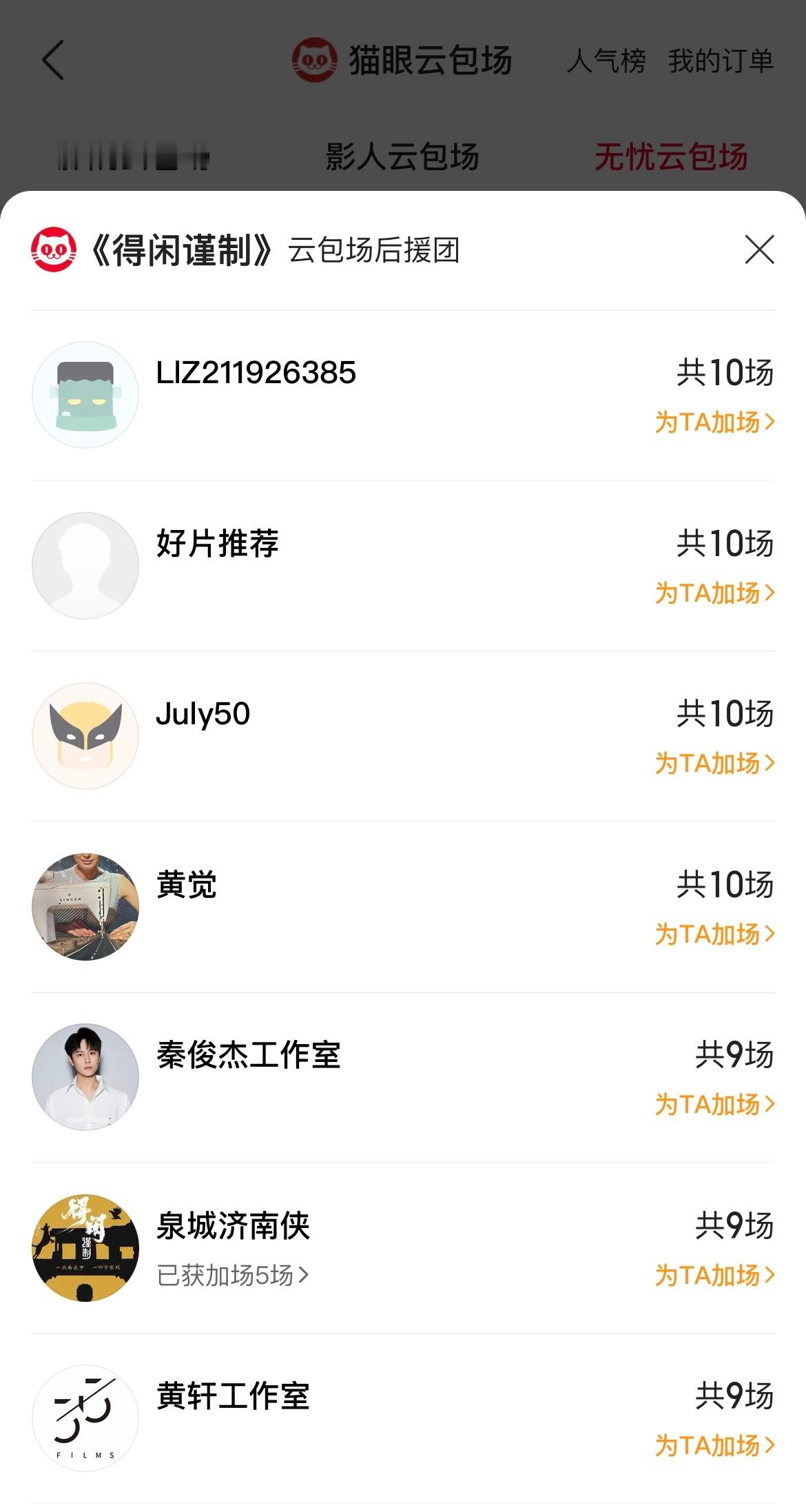 黄觉连包10场支持得闲谨制黄觉包场支持肖战新电影 据猫眼专业版云包场显示，连包1