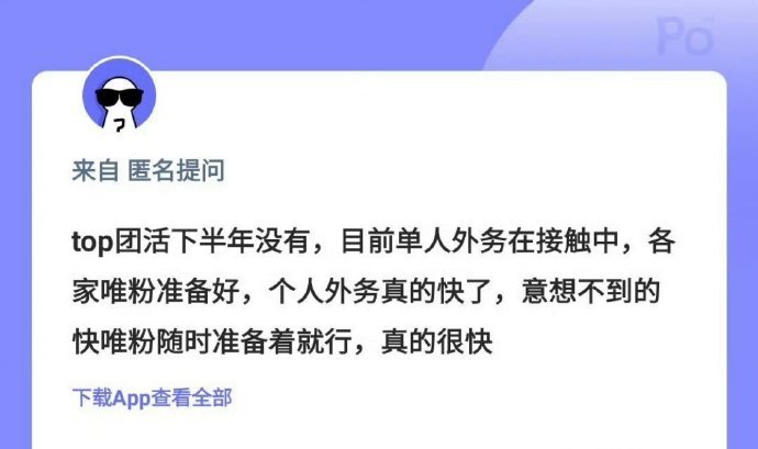 如果团体活动真的不批了 个人活动加速提上日程 可能唯粉还更高兴了[二哈] ​​​