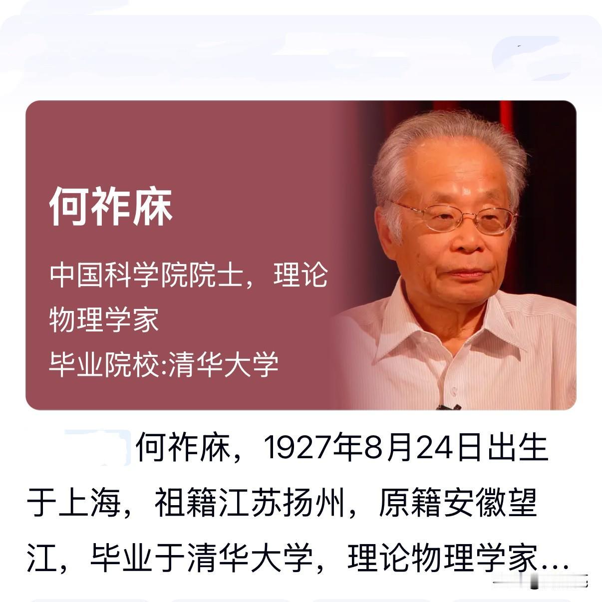 今天是@何祚庥 院士百岁寿辰。
期颐之年，回望百年，何老亲历我国两弹事业，深耕理