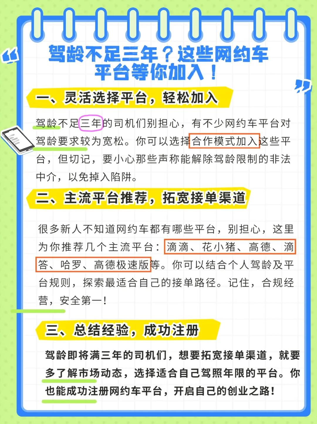 网约车能多个平台注册么