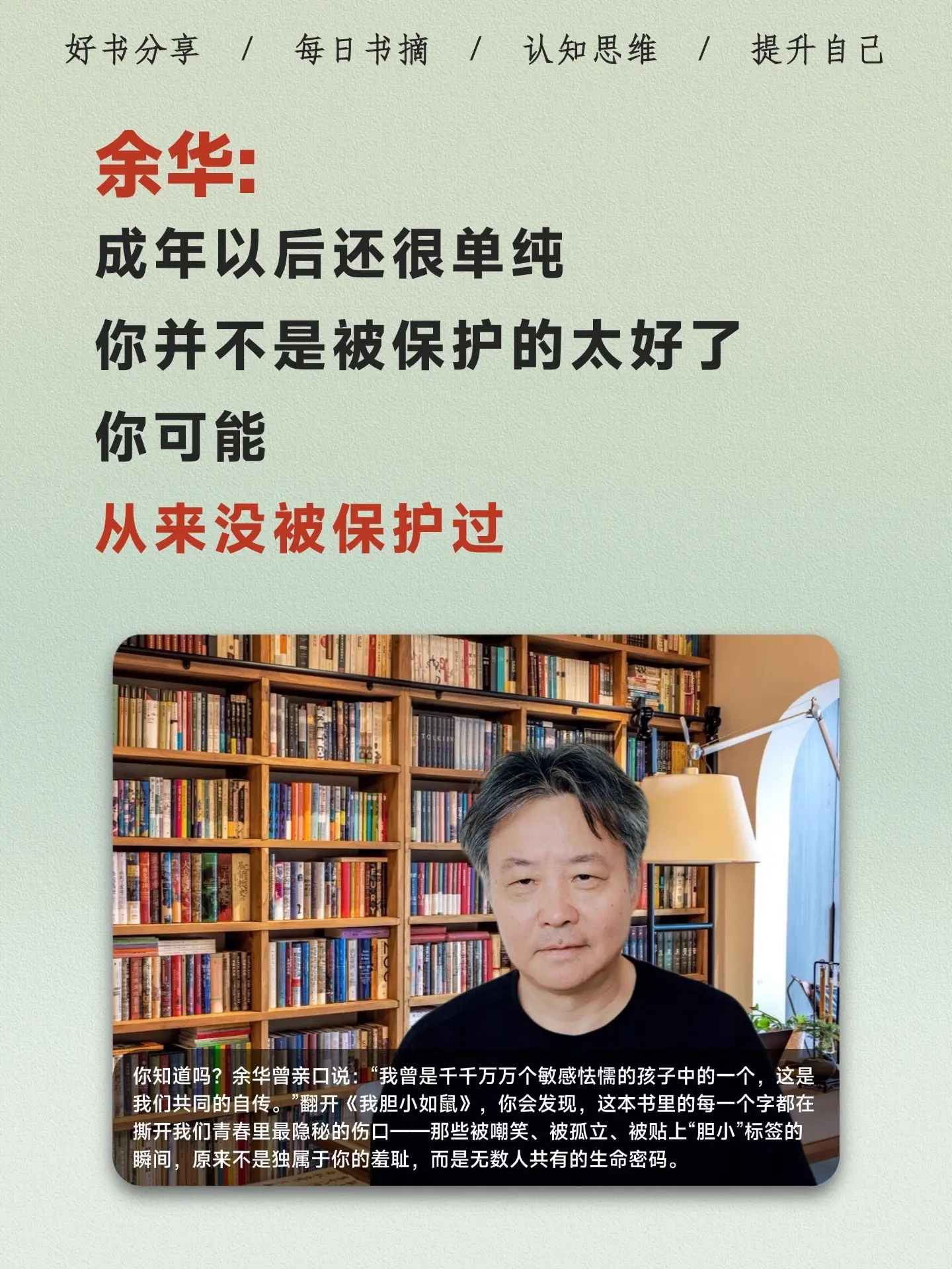 不愧是余华，真的会被他的文字治愈😭。你知道吗？余华曾亲口说：“我曾是...