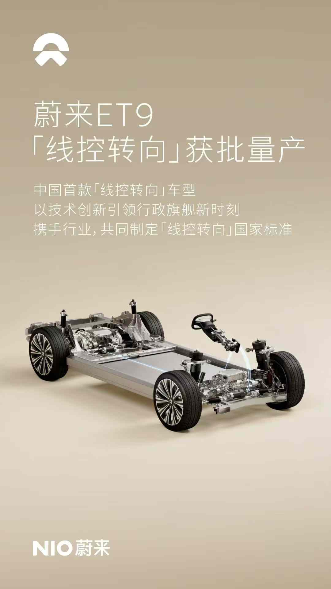借着蔚来ET9，聊聊线控转向技术  新能源大牛说  线控转向技术（Steerin