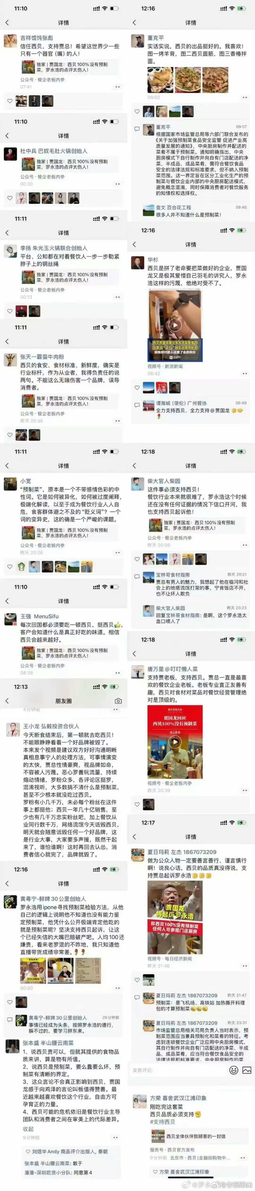 西贝召开1.8万人罗永浩作战大会预制菜 这算是大规模自爆吗？[笑cry] ​​​