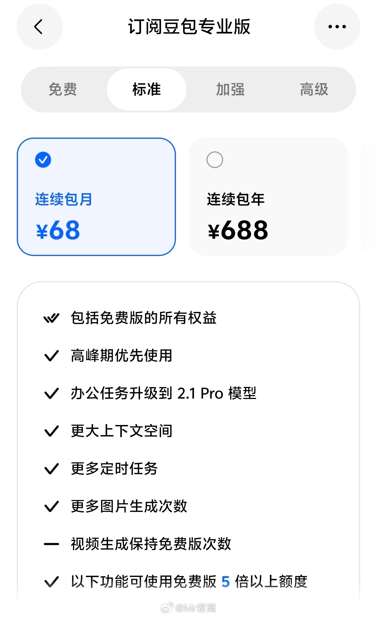 豆包专业版收费有点贵啊