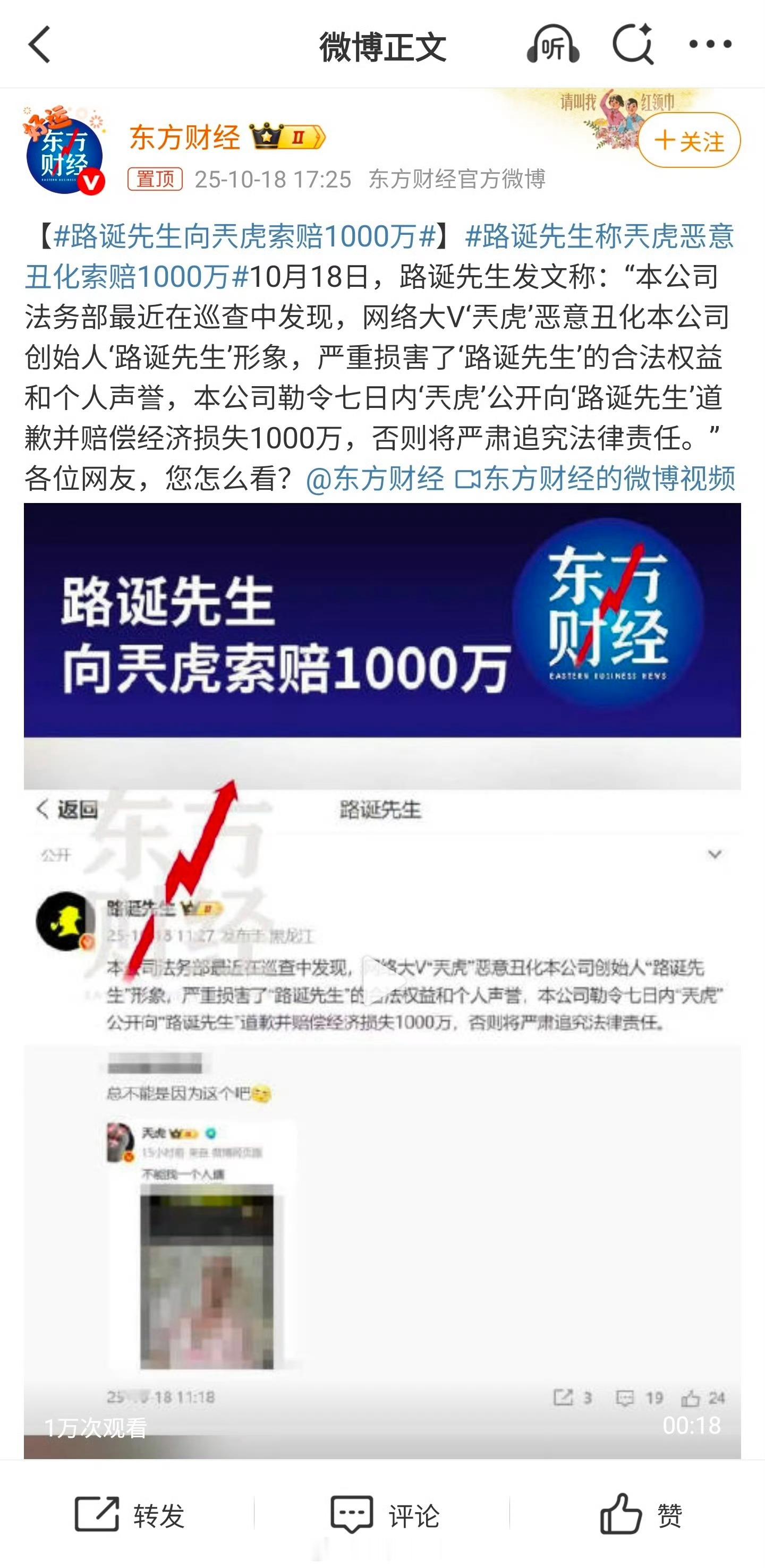 路诞先生向兲虎索赔1000万对不起，有被笑到。 ​​​