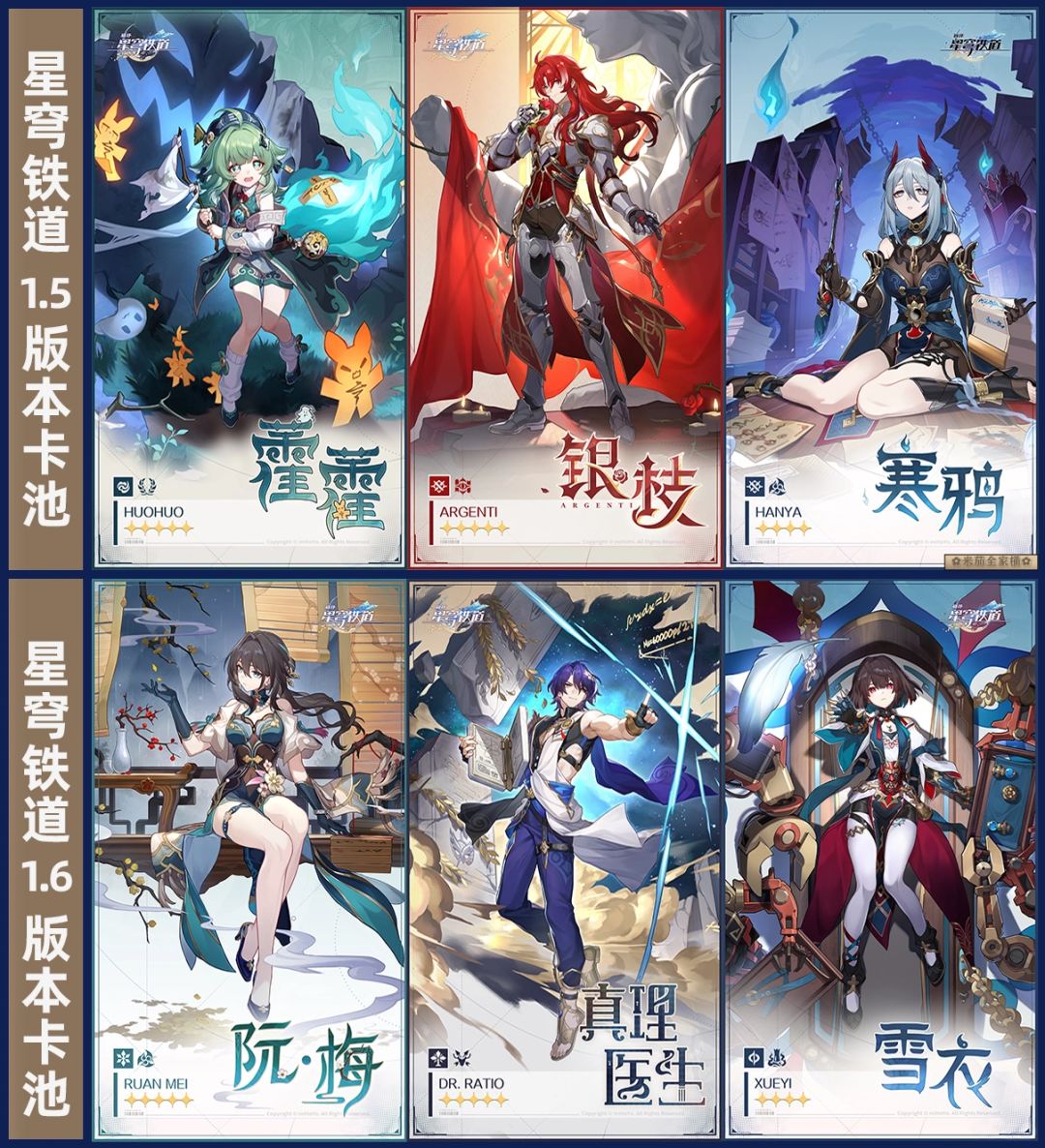 星穹铁道1.5和1.6的卡池，每个都想抽