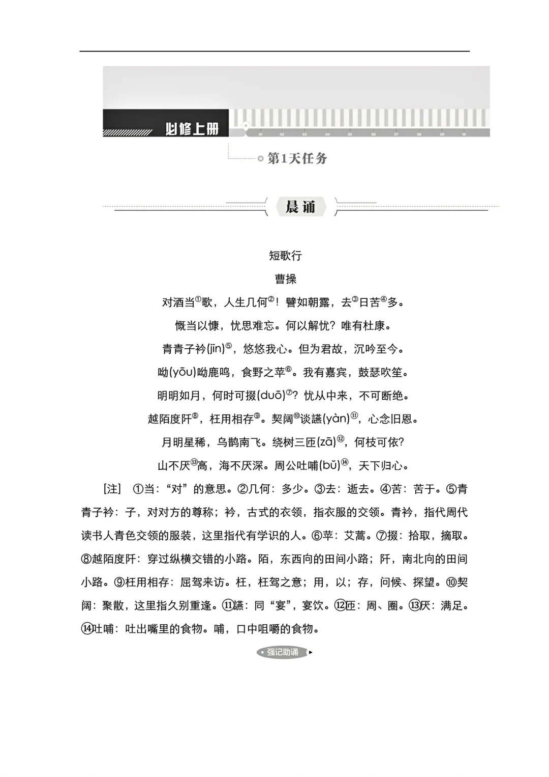 高中语文新教材古诗天天练