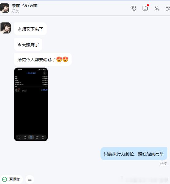 运筹帷幄之中，决胜千里之外！恭喜实盘朱女士跟上老唐再再次斩获6288+美金！不愧