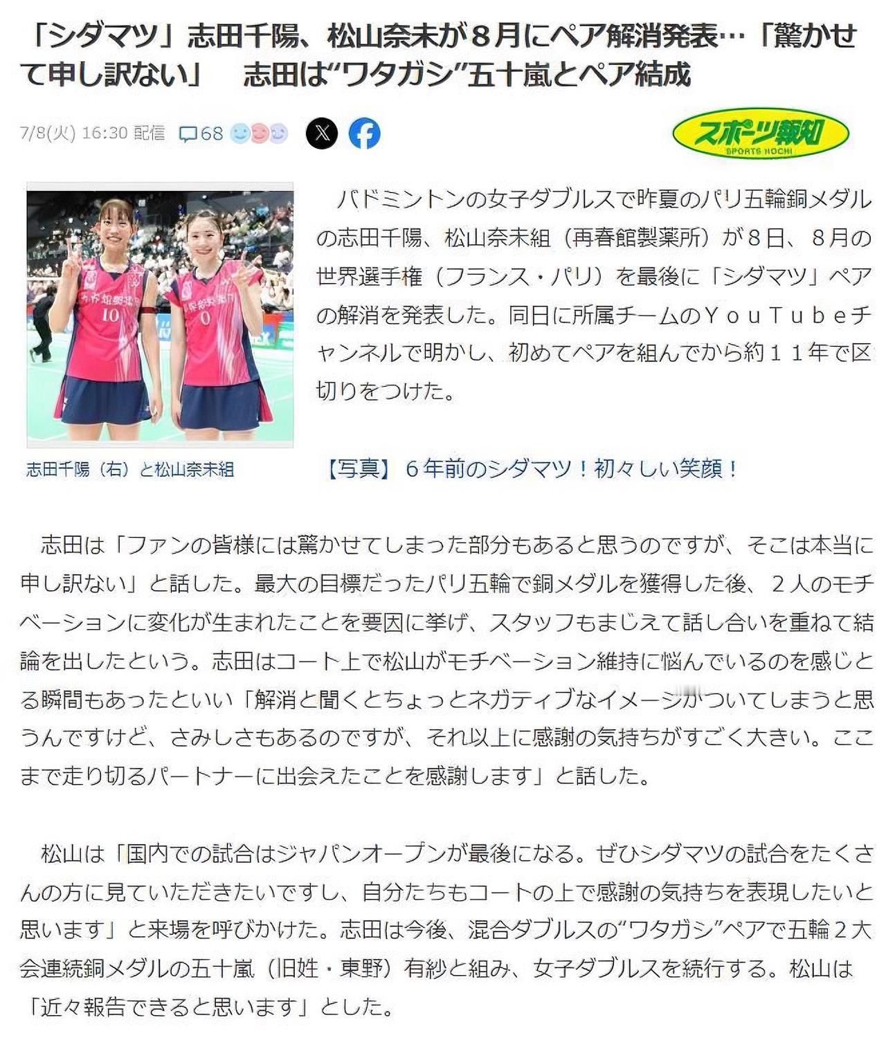 志田千阳/松山奈未宣布将在今年世锦赛后正式解散，山羊🐐组合即将成为过去时，天下