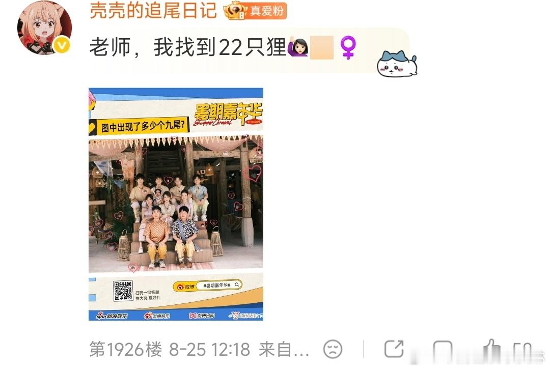 九尾发了多少个黄子弘凡寻宝小队今天在忙啥忙忙碌碌寻宝藏九尾花式整活，抛出看图计数