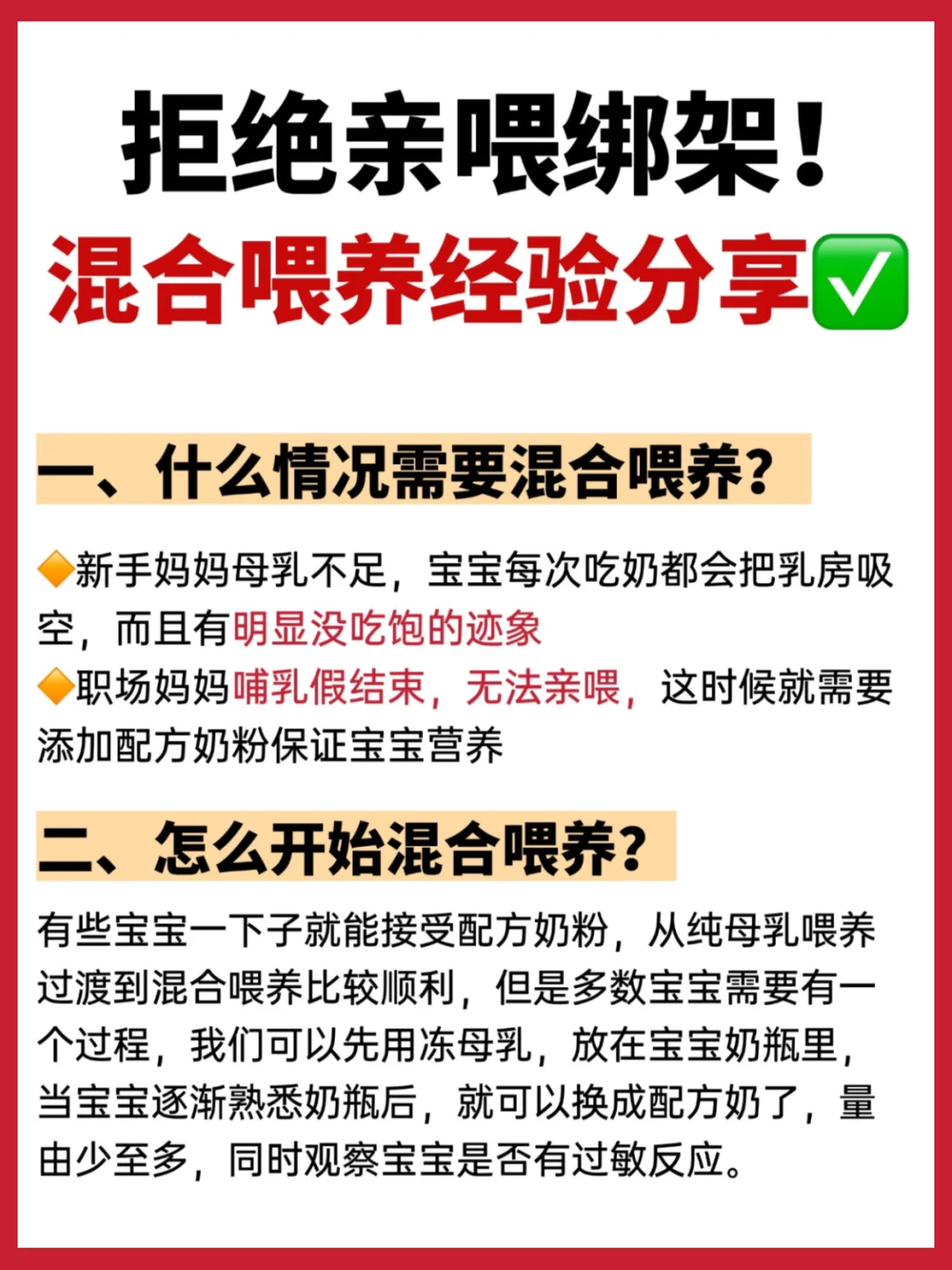 混合喂养做到这些，轻松高效不费妈 ！