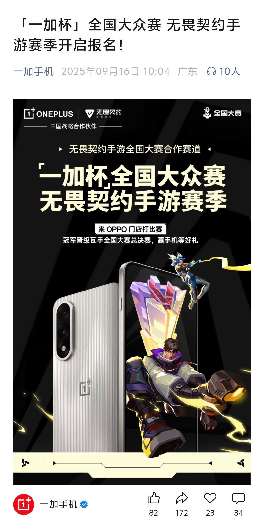 一加杯 无畏契约手游大赛开始报名了，大家看看附近有没有参赛点，除了校园赛道，还可