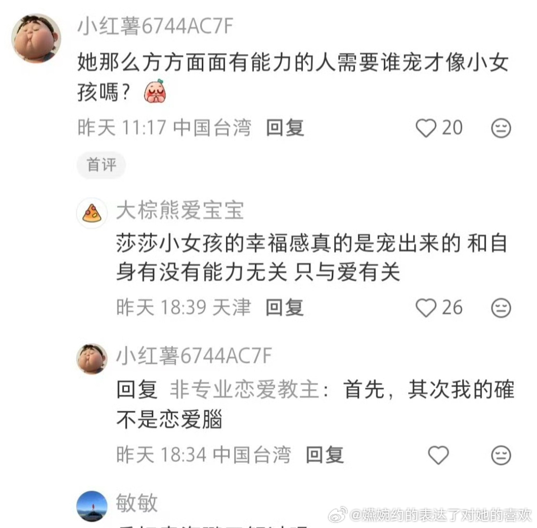为什么不承认孙颖莎身上的幸福感来自于孙颖莎本人的强大内核和魅力，和对身边人的吸引