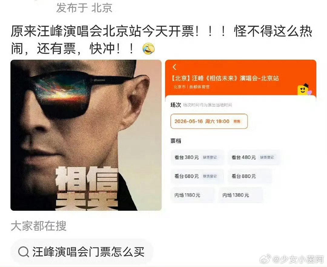 汪峰演唱会汪峰人设还是这么屹立不倒，原来今天北京站开票