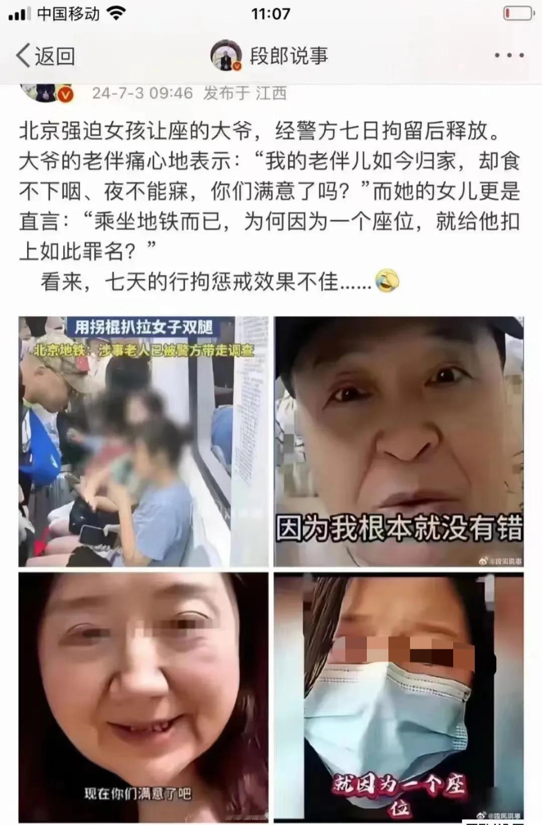 这七天行政拘留，是半点都没让你长进啊？

#大爷在地铁上强迫女孩让座#