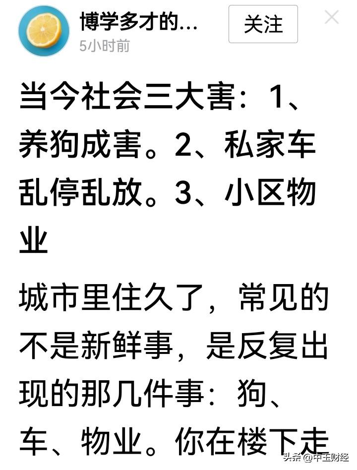看到当今社会的三大害，也的确是一针见血！按照这位作者的逻辑，实际上，养狗可以严格