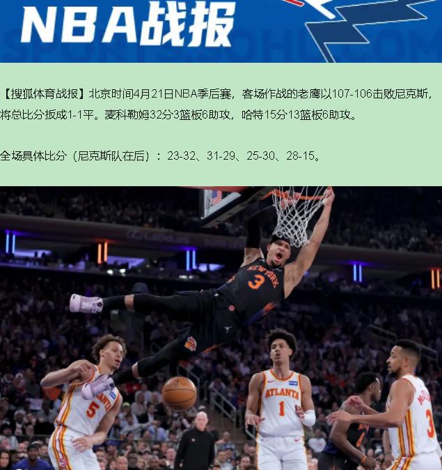 您猜怎么着？我熬到后半夜，看着尼克斯三节领先12分，心里踏实得跟存了定期似的。结