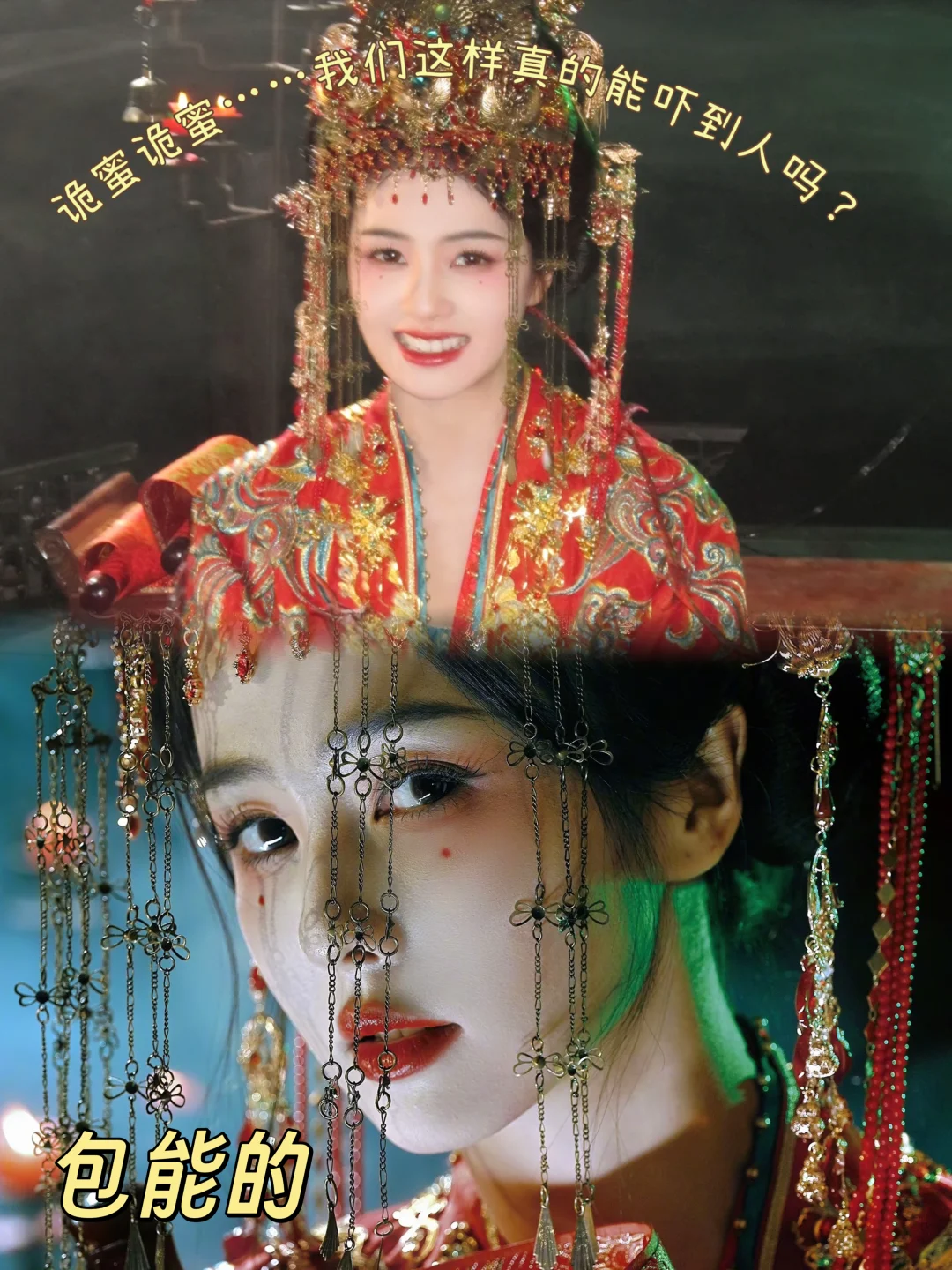 鹿鹿新妆造太美了【👻新娘】