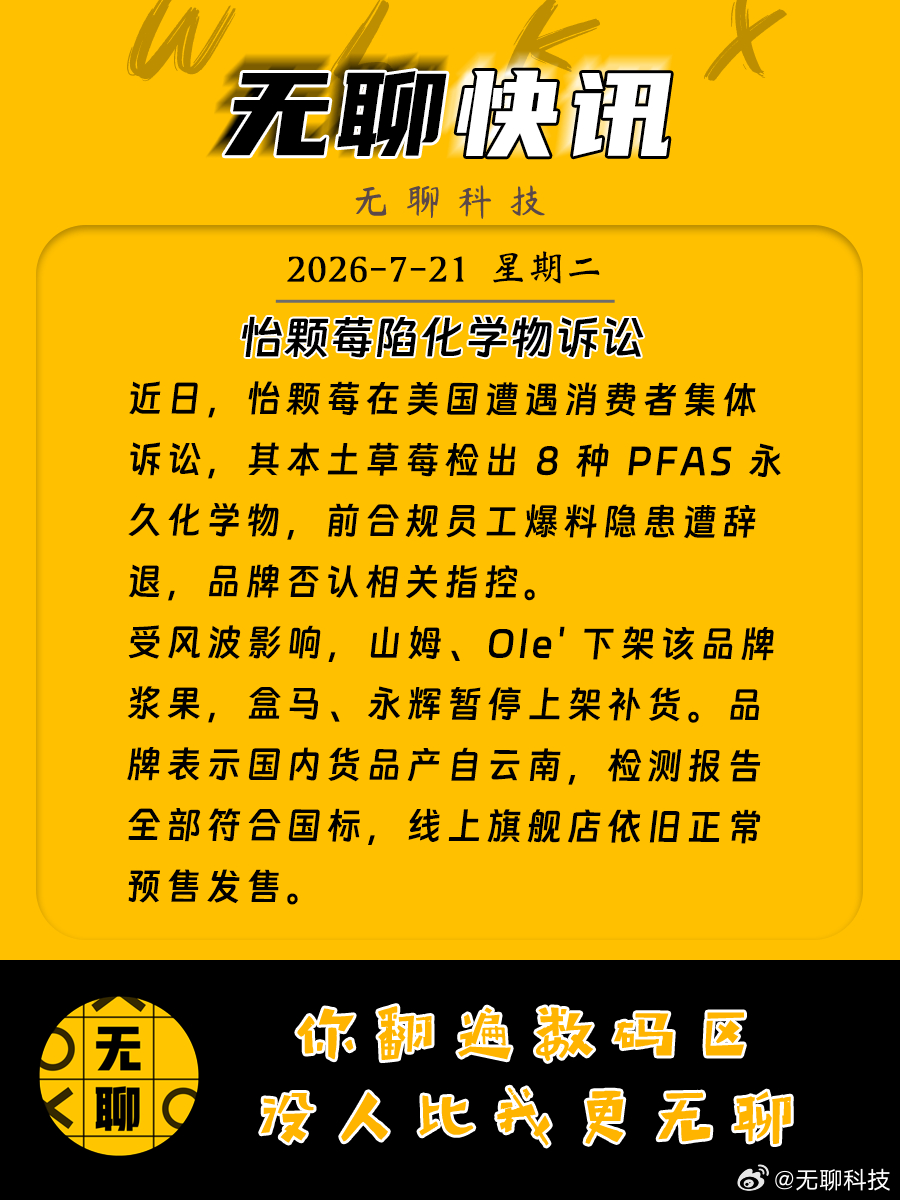 【怡颗莓 致癌物】近日，怡颗莓在美国遭遇消费者集体诉讼，其本土草莓检出 8 种 