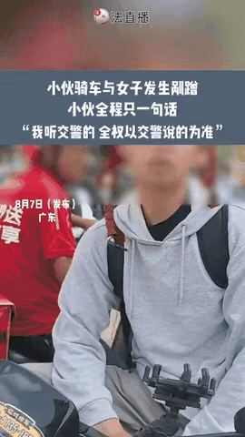 [微风]“这个小伙子火了！”8月4日，男孩骑车与女生发生剐蹭，女生当场发飙，拿出