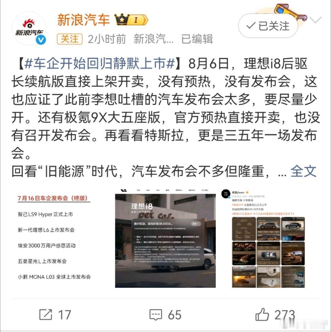 车企开始回归静默上市我也发现，现在发布会开得比演唱会还勤，一天几场，消费者的耳朵