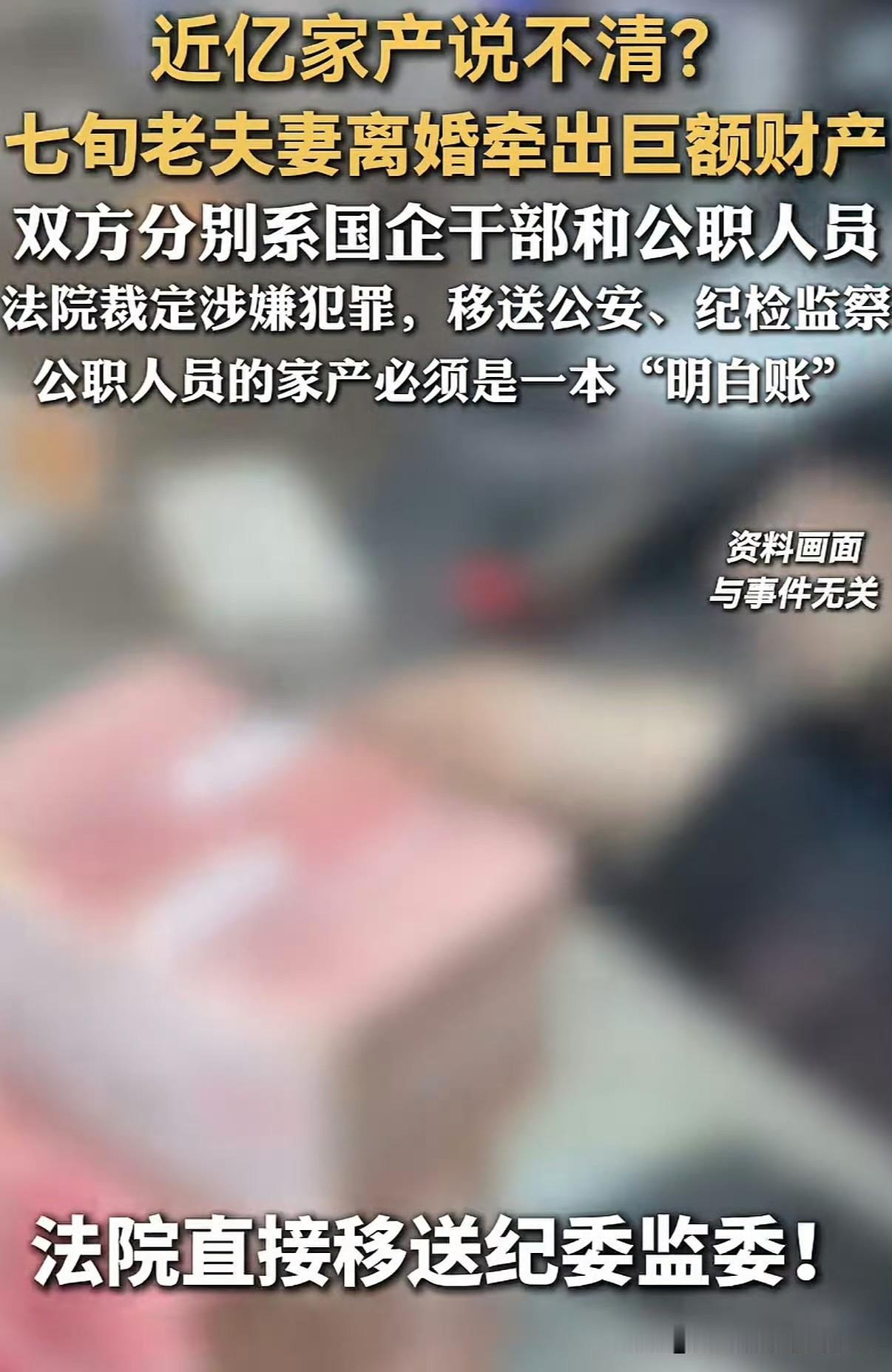可能真是年纪大了 头脑不好 这种贪污受贿的钱能闹上法院分割？
这下踏实了，也别争