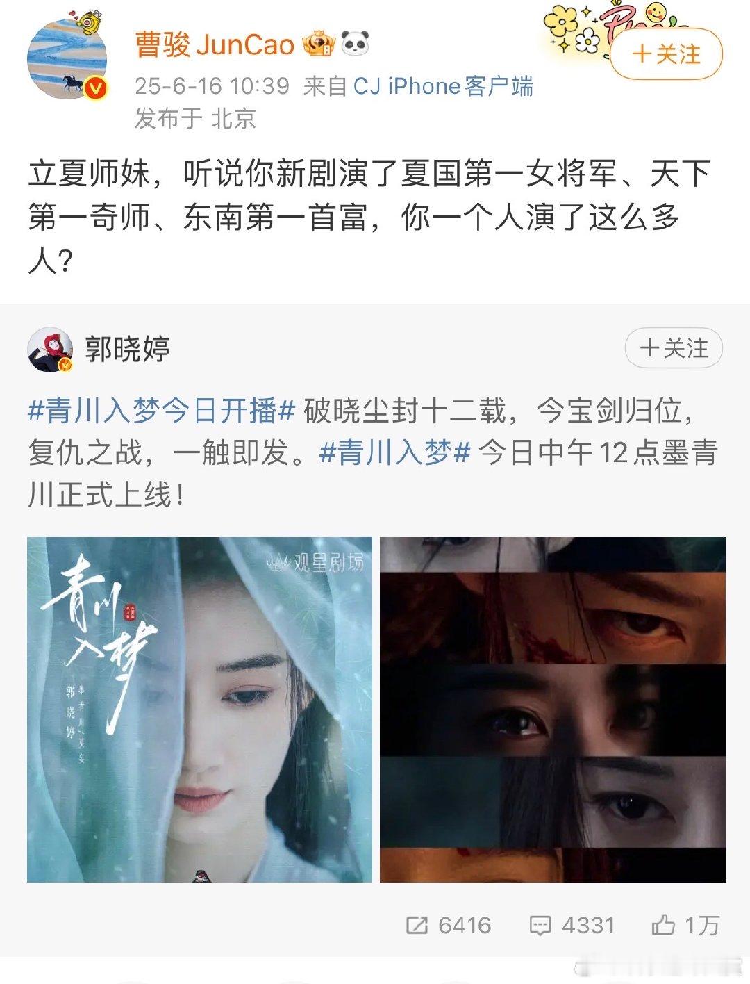 曹骏为郭晓婷宣传新剧曹骏宣传郭晓婷新剧看到曹骏为郭晓婷宣传新剧，被这份默默的支持