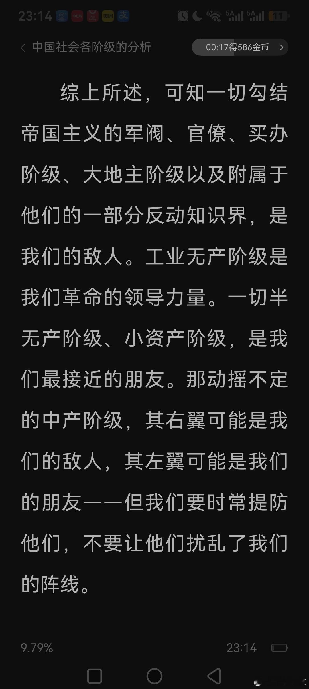 谁是我们的朋友？谁是我们的敌人？这是革命的首要问题。 ​​​